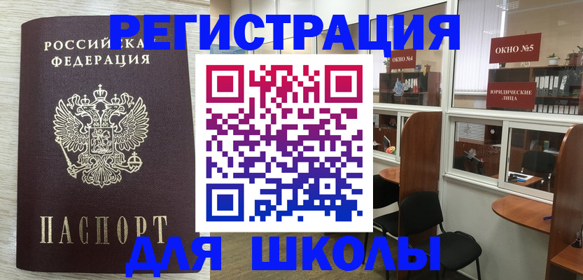 временная регистрация купить в Шимановске